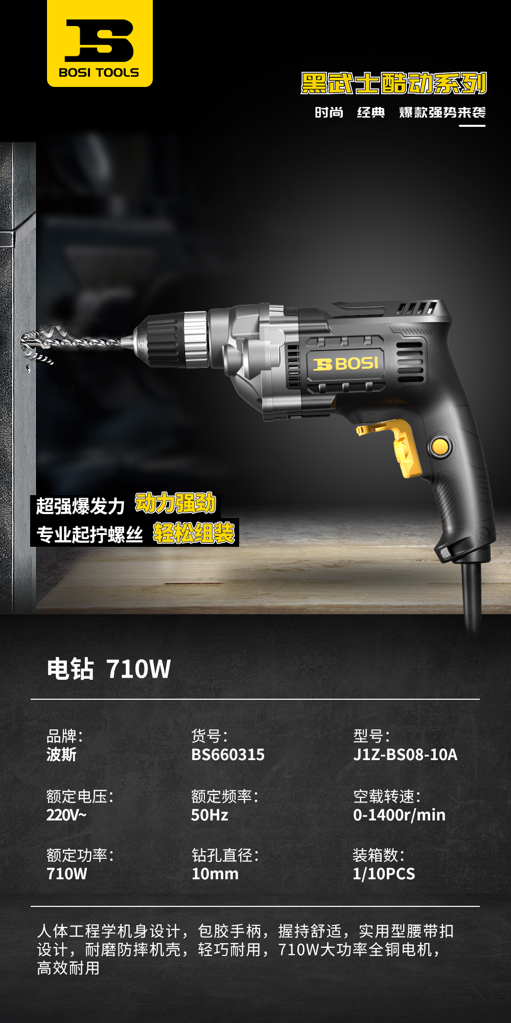 BS660315电钻.jpg