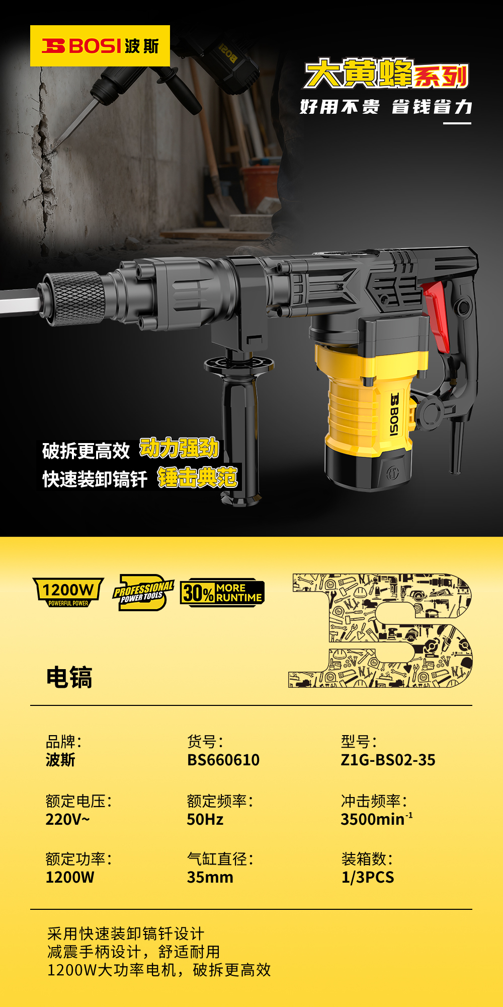 35电镐BS660610-大黄蜂系列.jpg